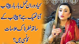 Urine Problem During Pregnancy Frequent Urine During Pregnancy Dr Sadia Mumtaz Gynaecologist