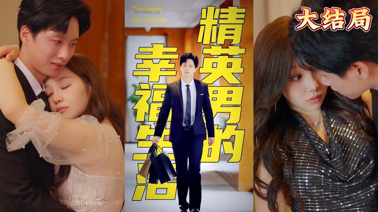 都市传奇：追梦与爱情的精彩短剧