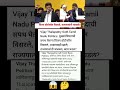मुख्यमंत्रिपदाची शपथ घेताना विजय प्रोटोकॉल विसरले 😱#viralhindinews #viral short #viral marathi short