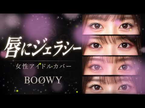 【AI Cover】唇にジェラシー｜BOØWY  #suno #aicover