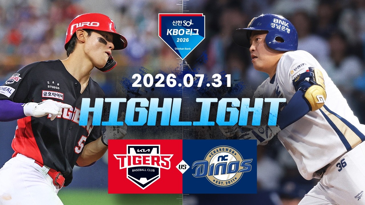 [2026 KBO 리그] KIA 타이거즈 vs NC 다이노스 경기 하이라이트