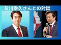 及川幸久さんとのゆうこく対談。立憲民主党離党、ゆうこく連合政党化記者会見。2026年1月20日