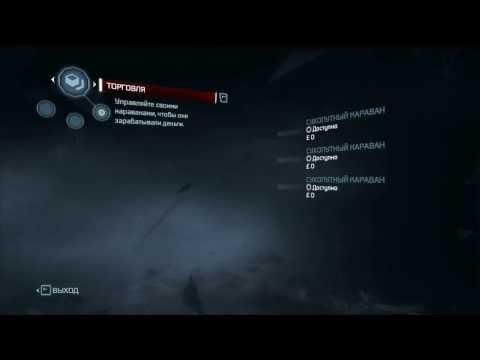 Проблемы с игрой Assassin's creed 3 книга "Гроссбух"