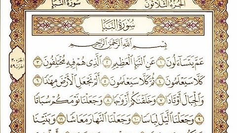 تلاوة هادئة بصوت القارئ زيد الزبيدي،جزء عم _ الحزب (59-60)