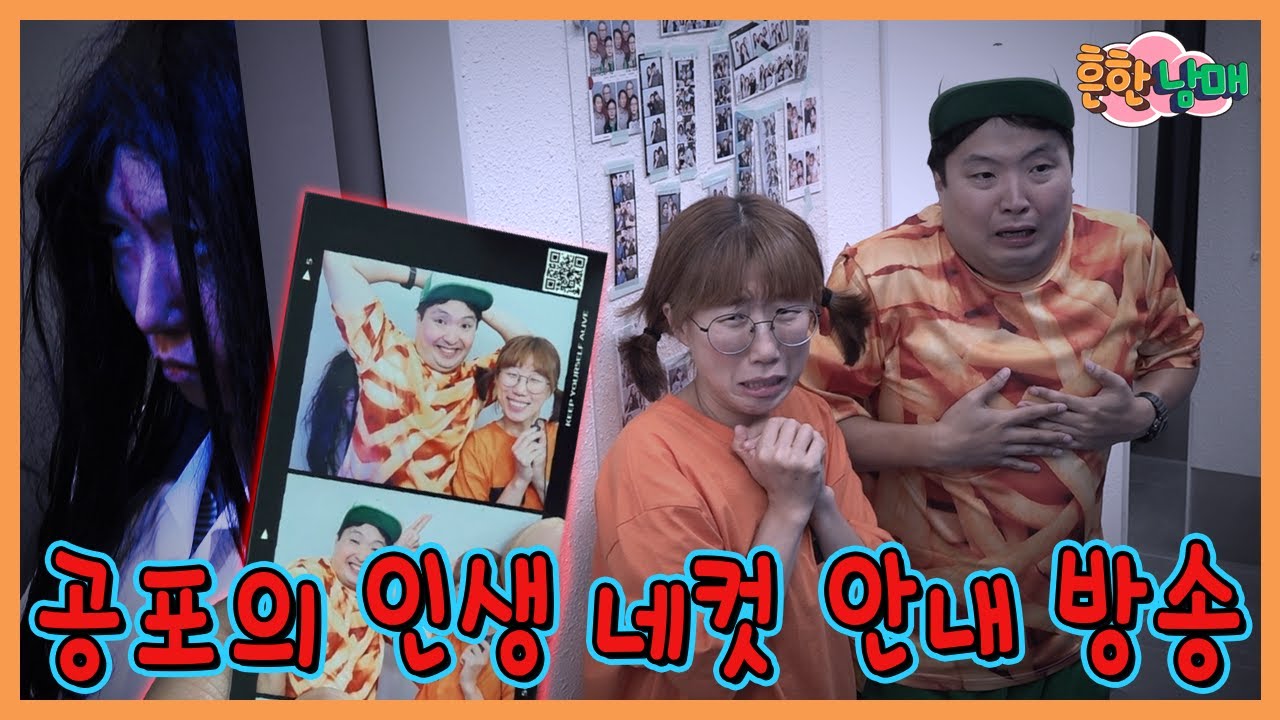 인생네컷에 갇혔다! 그리고 시작된 공포의 안내방송....