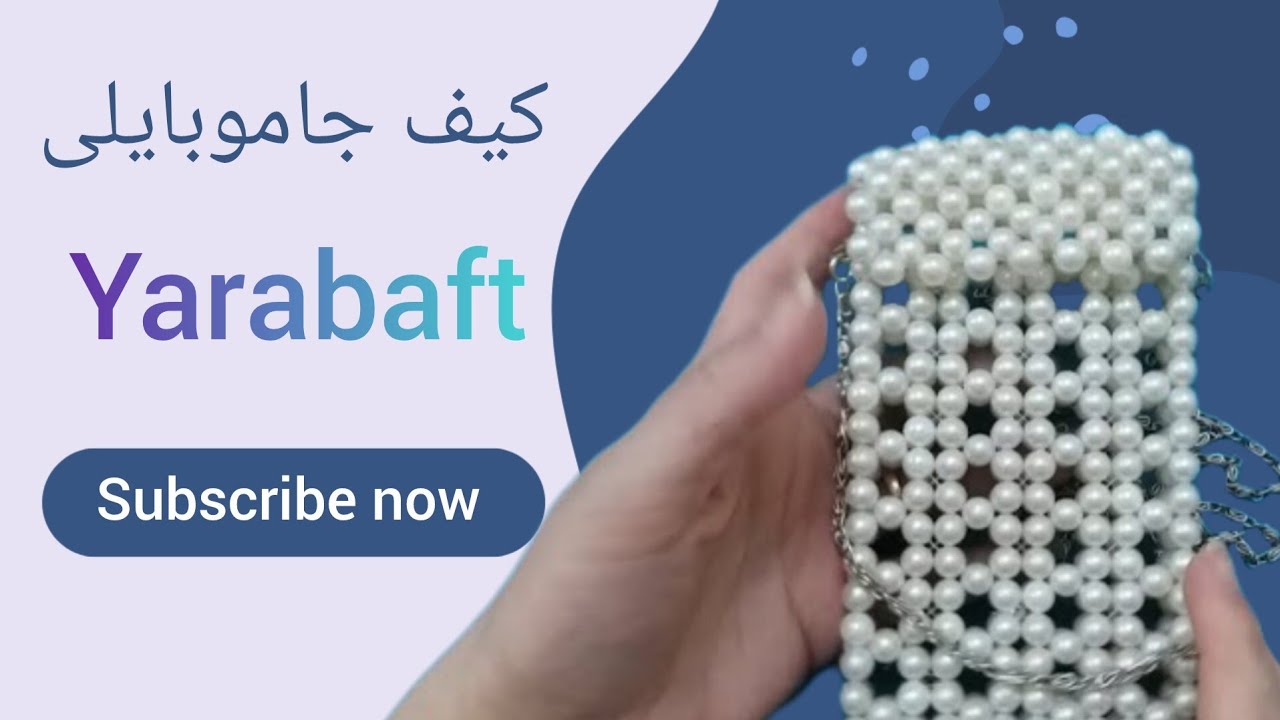 آموزش مرواریدبافی/آموزش بافت کیف جا موبایلی مرواریدی با روشی نو و جدید/مروارید بافیpearl weaving