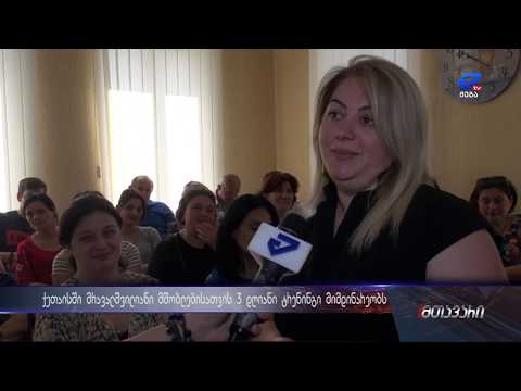 \"სახელმწიფოზე დამოკიდებული ნუ ვიქნებით\"-ქუთაისში მრავალშვილიანი ოჯახებისათავის პროექტი ხორციელდება