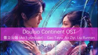 🐰 Douluo Continent OST - Opening Theme Song 傲立云端 | pinyin lyrics | Gao Taiyu, Ao Ziyi, Liu Runnan