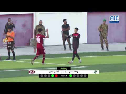 أهلي عدن يُتوّج بكأس 4 مايو بعد ملحمة كروية انتهت بركلات الترجيح ضد وحدة عدن