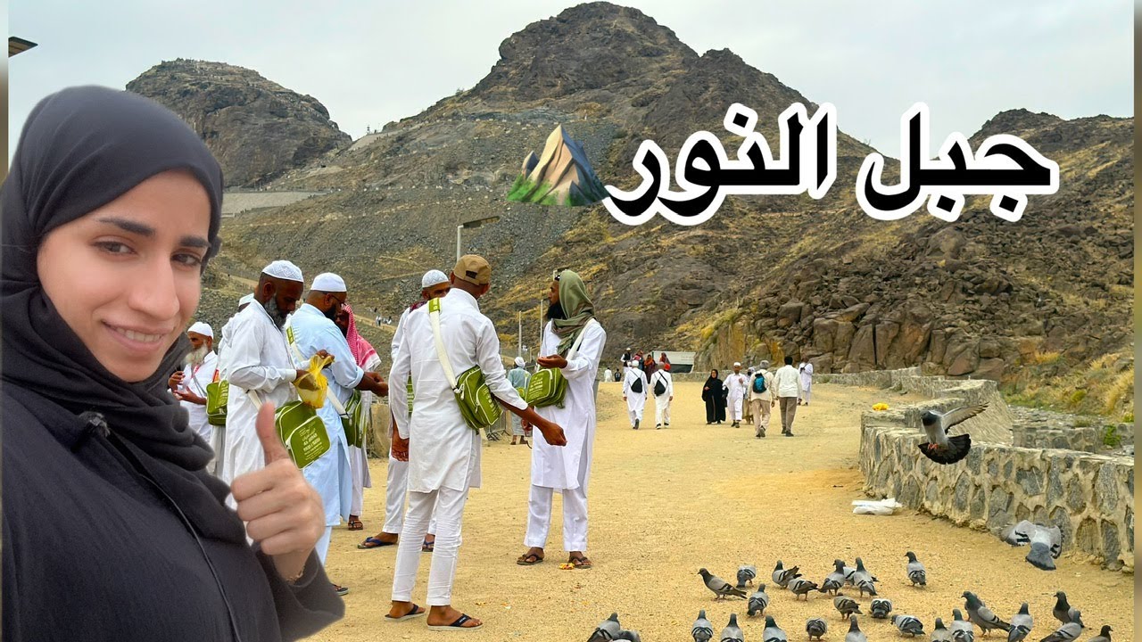 جبل النور  حي حراء الثقافي وأجواء ممتعه تحت الغيوم