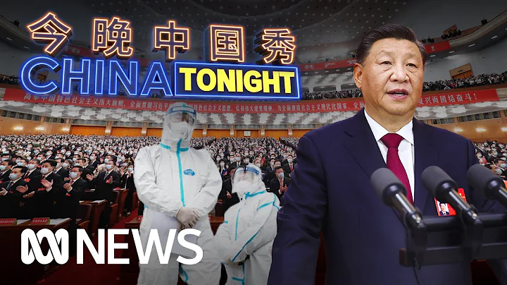CCP Congress & Xi Jinping: Most powerful leader since Mao? | China Tonight - DayDayNews