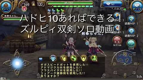 トーラムオンライン 双剣 ソロ