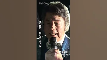 氷 雨 森本英世 Shorts 