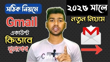জিমেইল একাউন্ট খোলার সঠিক নিয়ম ২০২৫ | Create Gmail Account