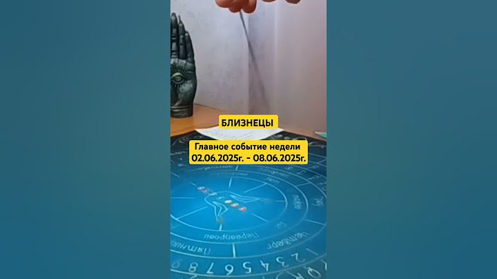 БЛИЗНЕЦЫ.  Главное событие недели 02.06.2025г. - 08.06.2025г. #прогноз #таро #маятник #хроникиакаши