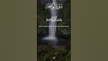 سورة الواقعة بصوت الشيخ مشاري راشد العفاسي   | Surah Al Waqi'ah by Rashid Alafasy