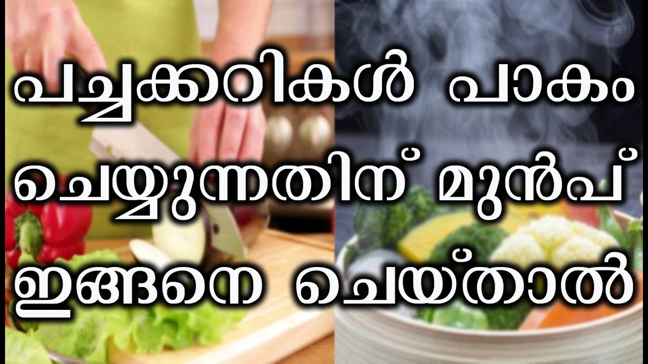 പച്ചക്കറികൾ ഉപയോഗിക്കുന്നതിനു മുൻപ് നിർബന്ധമായും അറിഞ്ഞിരിക്കേണ്ട ടിപ്സുകൾ | Health tips top movies on netflix