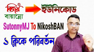 Bijoy To Unicode।। SutonnyMJ To NikoshBAN।। Nikosh Converter।। বিজয় টু নিকশ ১ ক্লিকে।। Tipu Haldar screenshot 5