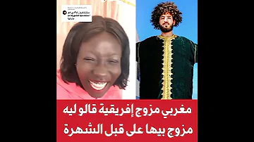 مغربي مزوج أفريقية Shorts اسماء بيوتي الجزائر المغرب دنيا بطمة 