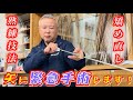 【#職人技】矢に緊急手術をします!(矯め直し)#弓道 #kyudo #bowandarrow #職人