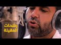 رشحات العقيلة مولد السيدة زينب علي حمادي 