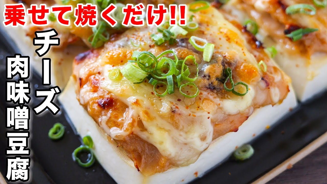 Excellent appetizer for 200 yen / How to make cheese meat miso