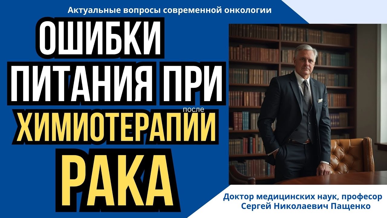 Ошибки питания при химиотерапии, которые совершают почти все. Как помочь организму восстановиться?