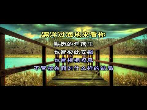 劉明湘 - 飄洋過海來看你 (中國好聲音)
