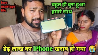 डेढ़ लाख का iPhone खराब हो गया || love marriage couple vlogs 