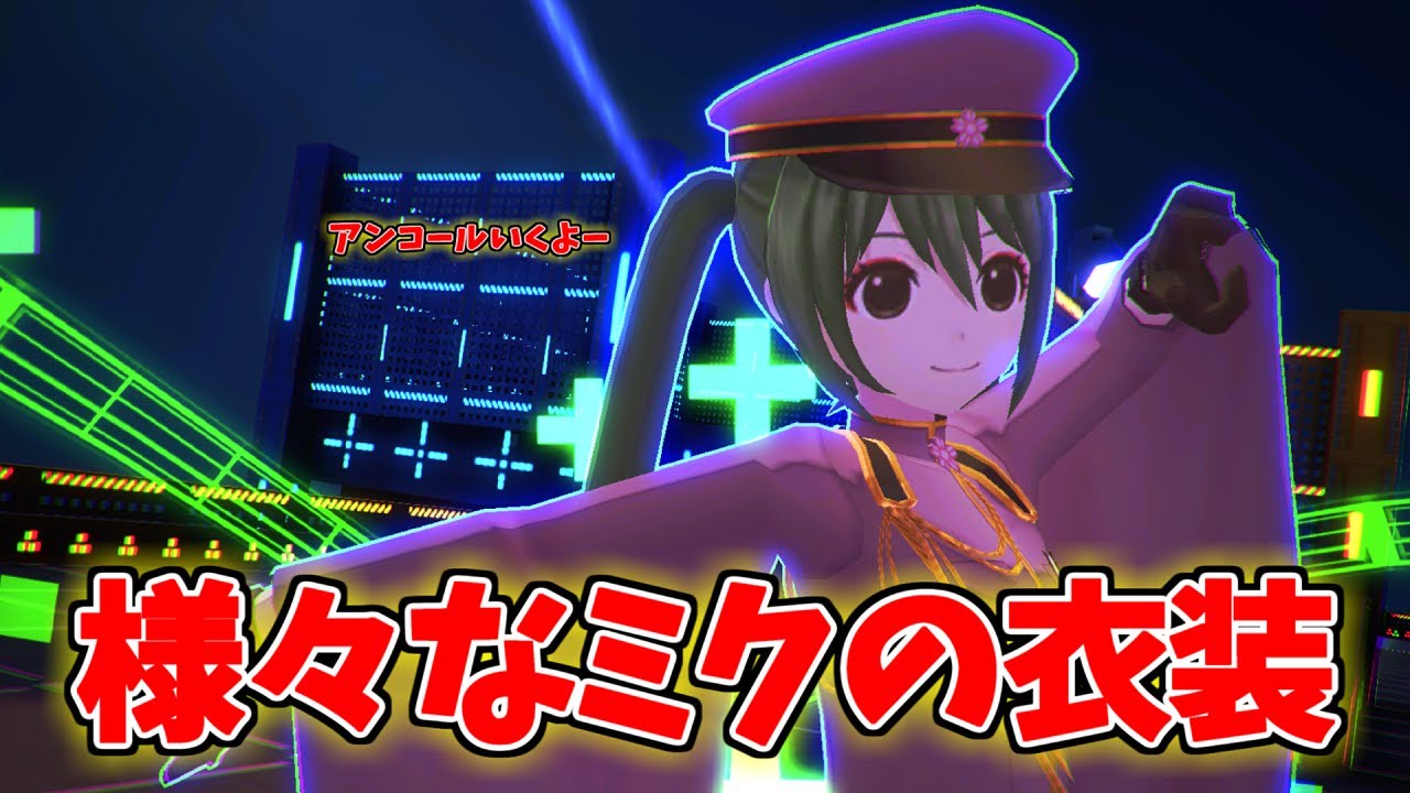 コンパス 可愛い衣装が多い 久々の3ミク固定で遊んでみた リュウfulonぷーさん 6 Youtube コンパス 可愛い衣装が多い 久々の3ミク固定で遊んでみた リュウfulonぷーさん 6 Youtube