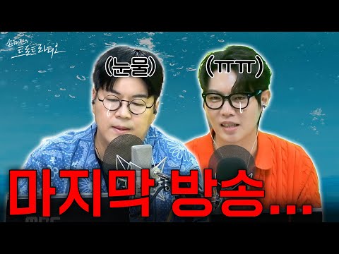 아파티 마지막 방송입니다 그런데 이제 박구윤이 아닌 1급수 감독님 당신 죽어도 못 보내 점 찍고 돌아와 아모르는사람둘이서파티 EP 56 MBC 250731