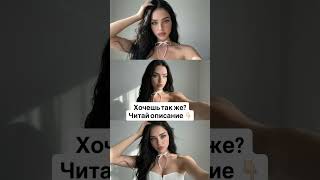 Хочешь создавать ИИ фотосессии?Переходи по ссылке в шапке профиля там есть инструкция и Бот.