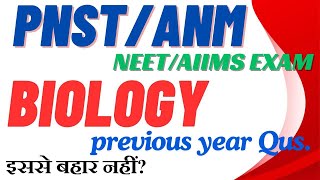 BIOLOGY CLASS | MERATHAN CLASS NURSING 2024 | PAPER BSC NURSING CLASS | PNST/ANM/ PAPER 2024 |