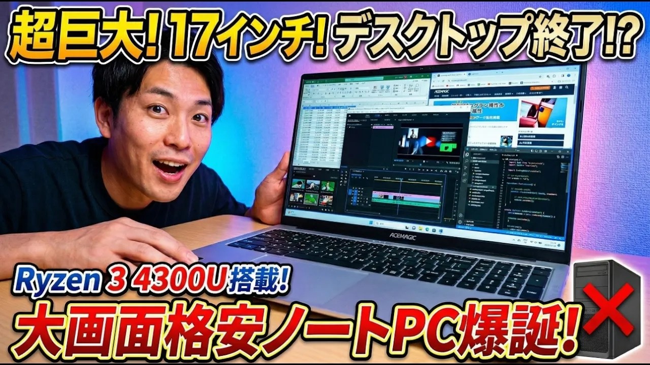17-inch large screen] No need for a desktop PC anymore!? A