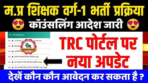 म.प्र शिक्षक वर्ग-1 कॉउंसलिंग 2024 l Mptet Varg 1 Counselling, Varg 1 Document Verification