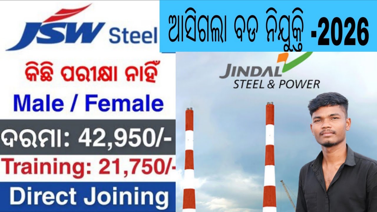 Rourkela Steel Plant Recruitment 2026 ! Notification Out For 124 Post ! Odisha New Govt Jobs
