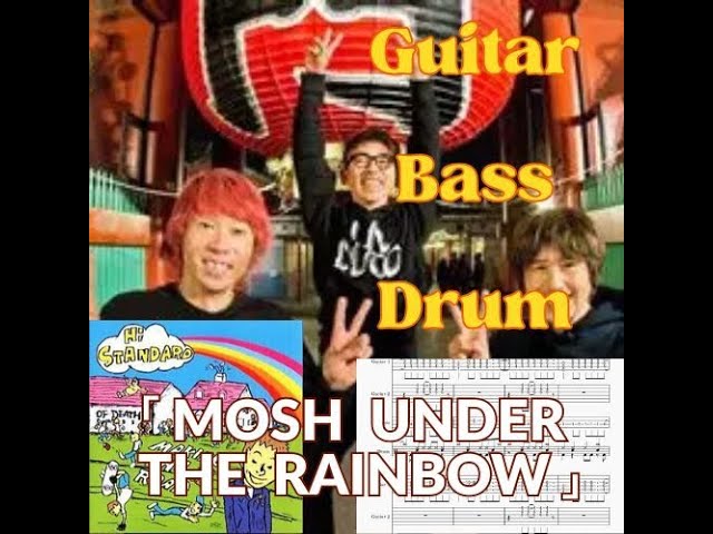 TAB譜 Hi-STANDARD 「MOSH UNDER THE RAINBOW」Guitar Bass Drum