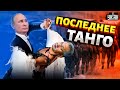 Путин в темпе вальса собирает военный корпус для нового наступления. Куда полезут оккупанты?