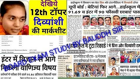 up board result toppers 2022 12th divyanshi/ 10th princ ptel #the_ students_ pathshala by Bauddh Sir