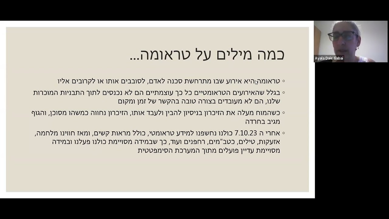 איילה דאי גבאי: חוסן אצל ילדים