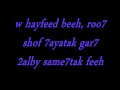 Amr Diab - Yehmak Fe Eh Lyrics