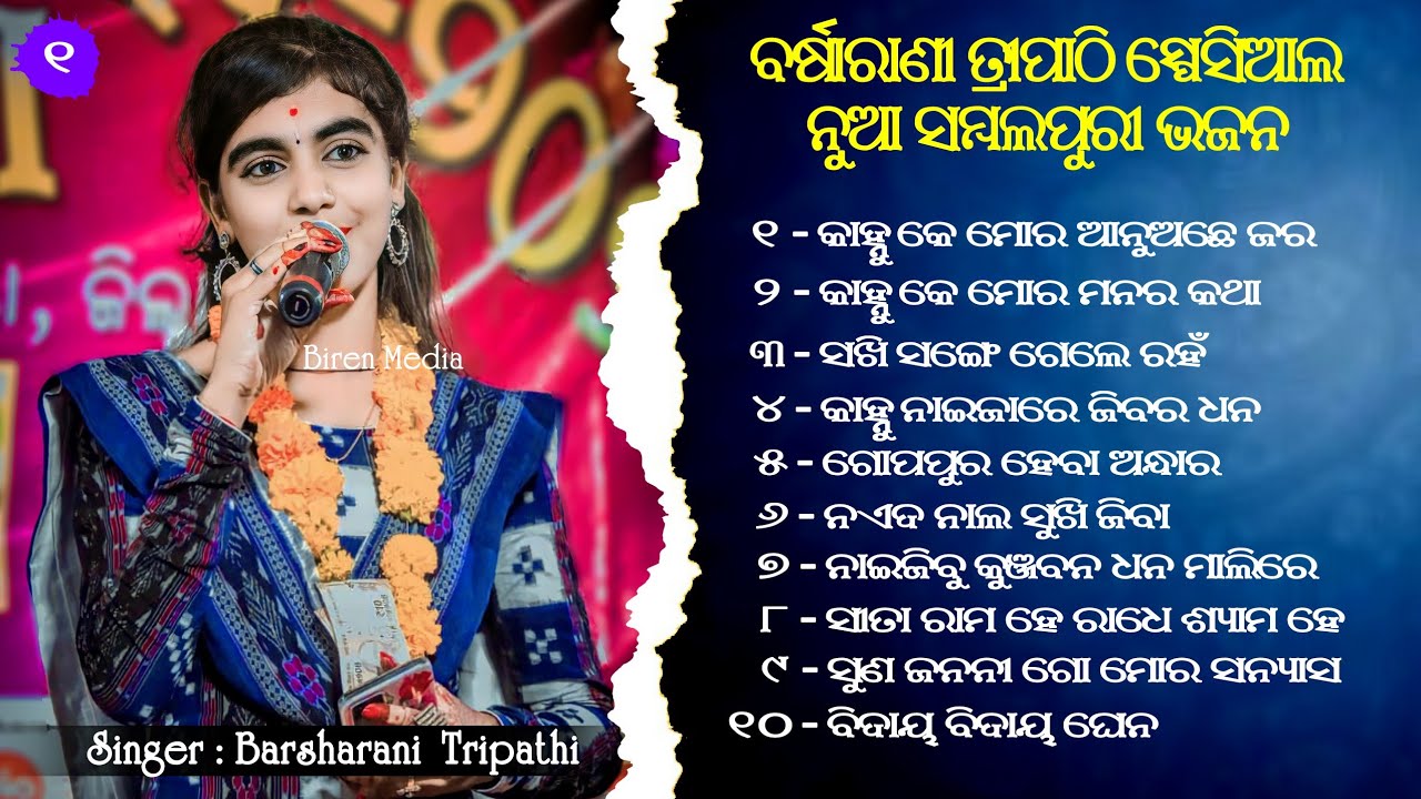 Barsharani Tripathi All Sambalpuri Bhajans // Barsha Rani Tripathi All Superhit Song // Top 10 Song