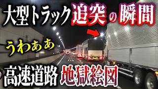 【地獄絵図】渋滞末尾の多重追突、衝撃映像を公開／スマホ片手の軽バンが信号無視！赤ちゃん連れの母親へ突撃