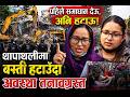 पहिले समाधान देऊ, अनि हटाऊ!’—सरकारविरुद्ध सुकुम्बासीको विरोध| News Nepal Hd#breakingnews #nepal