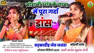    2025          Singer Sohani Oraon Kudukh Song