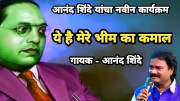 गुलामी का तुट गया जाल | Gulami ka Tut Gaya Jal | Anand Shinde | Live Program | Live TV 358 |
