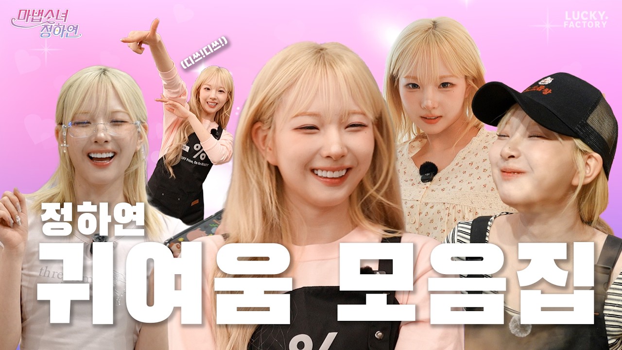 특급 마법소녀의 삶이 어떠냐고? 다이죠부이데쇼 [마법소녀 정하연] l 비하인드 모음zip
