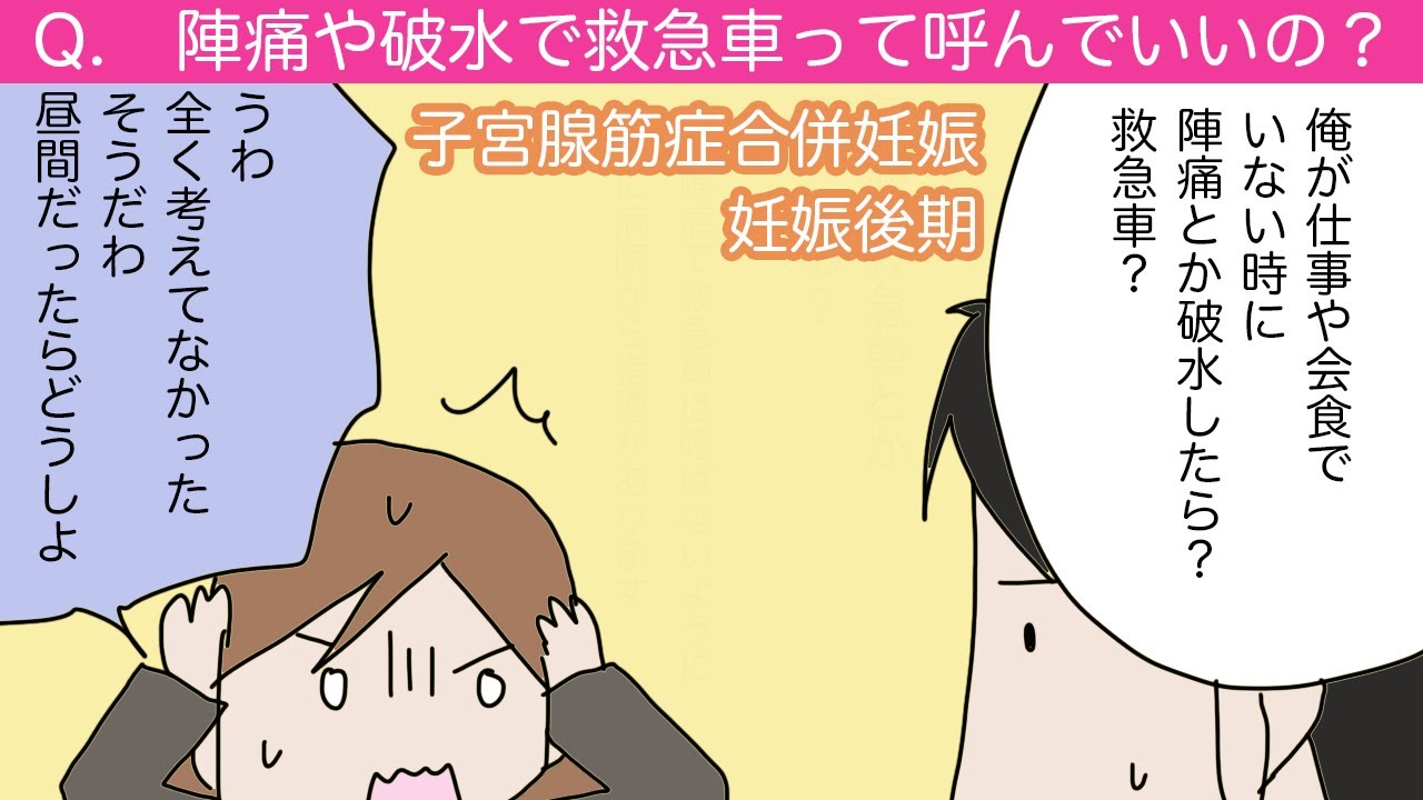 妊娠後期 陣痛や破水した時にどうやって病院へ行ったらいいの Youtube