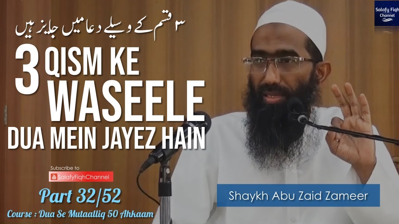 32 Teen Qism Ke Waseele Dua Mein Jayez Hain Abu Zaid Zameer YouTube