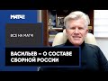 Дмитрий Васильев – о составе сборной России на первые этапы Кубка мира